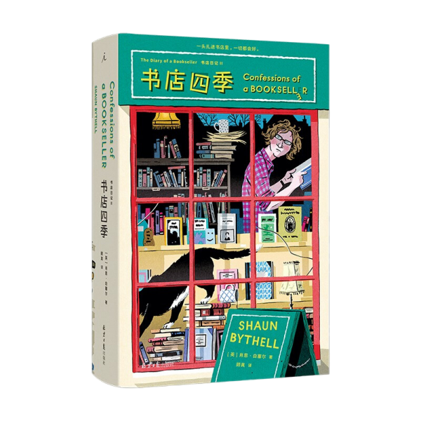 书店四季