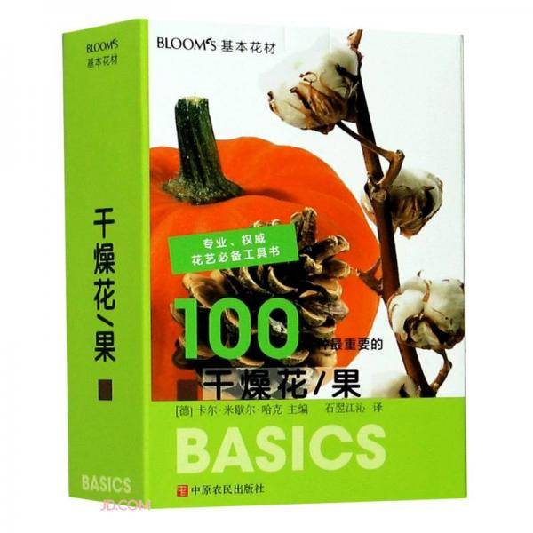 干燥花 果(BLOOM'S基本花材)