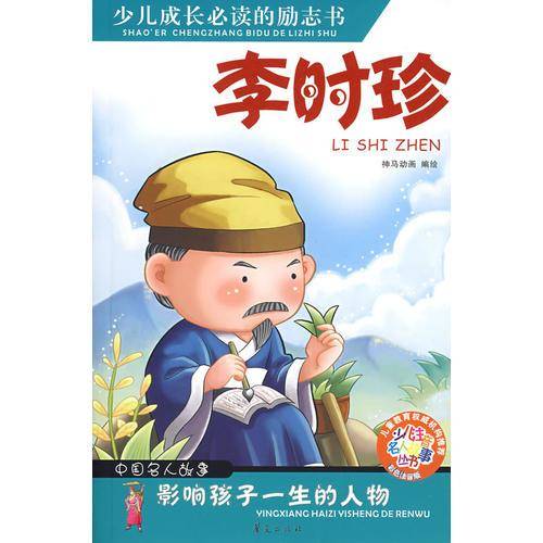 李时珍