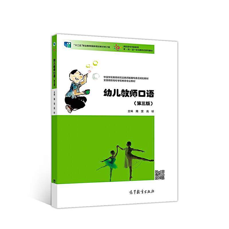 幼儿教师口语