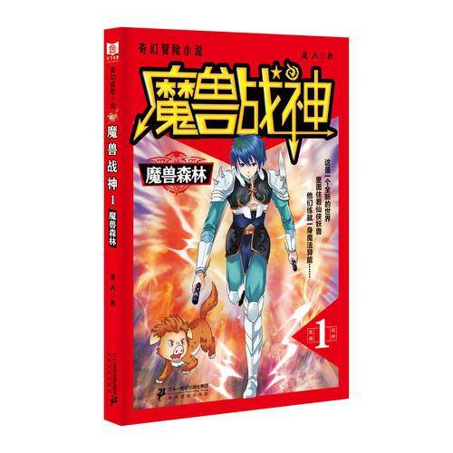 魔兽战神1 魔兽森林