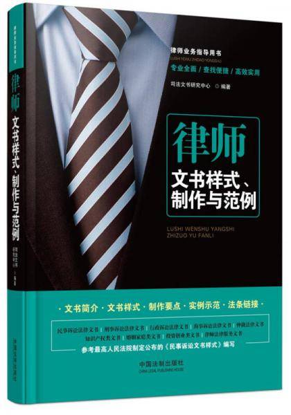 律师文书样式制作与范例