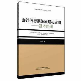 会计信息系统原理与应用