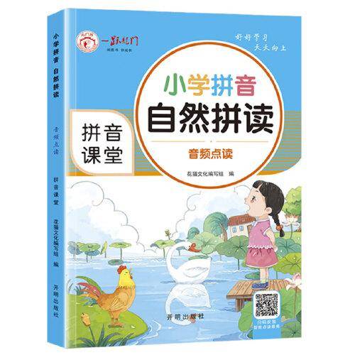 小学拼音 自然拼读 语文拼音练习启蒙训练小学一二三年级声母韵母拼读训练同步练习一日一练识字描红字帖学前班冲刺