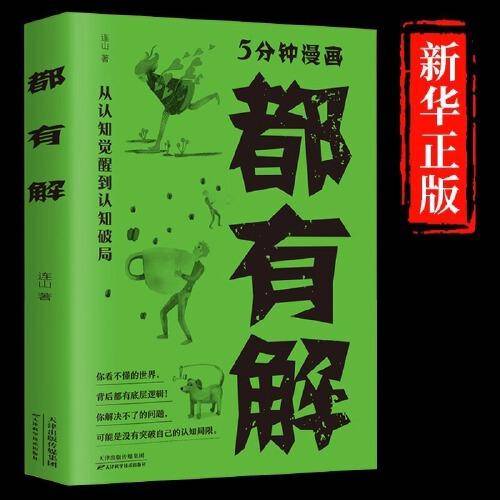 都有解