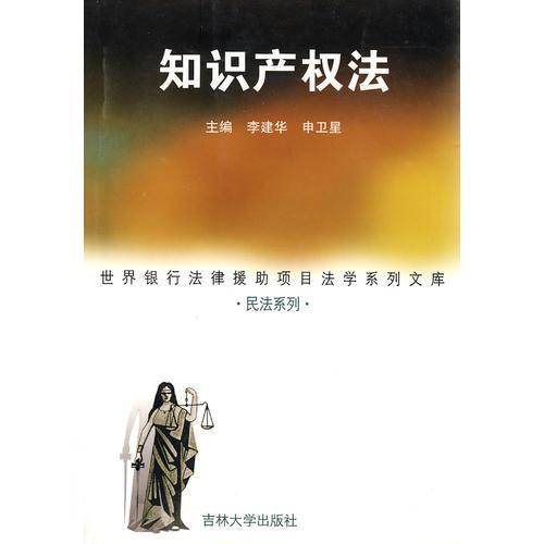 知识产权法