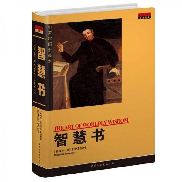 智慧书
