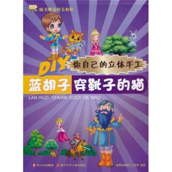 DIY你自己的立体手工