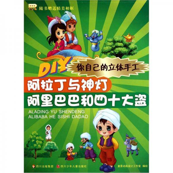 DIY你自己的立体手工