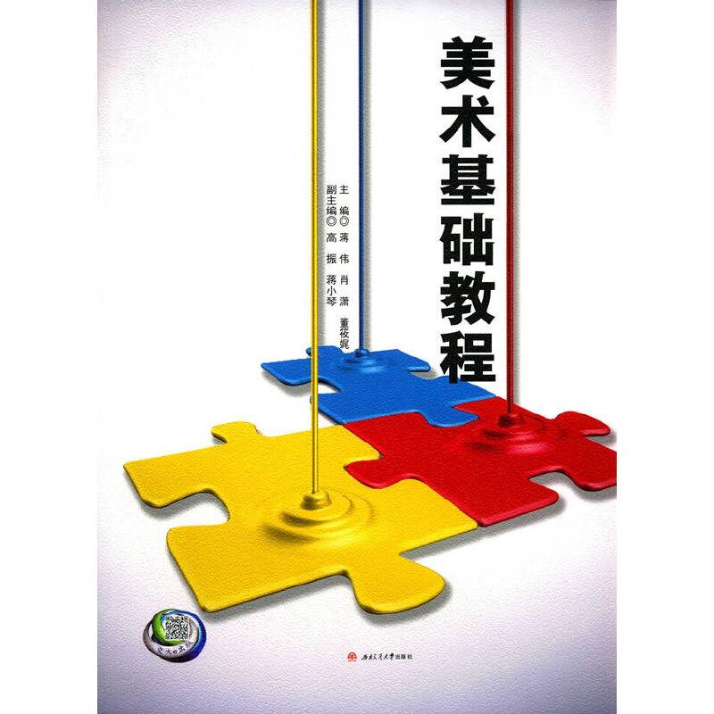 美术基础教程