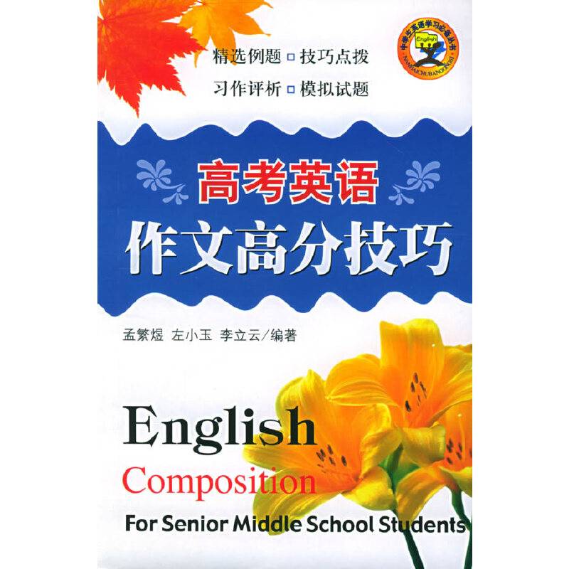 高考英语作文高分技巧