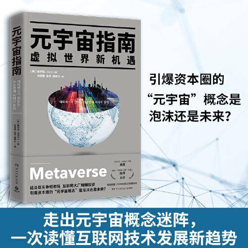 元宇宙指南