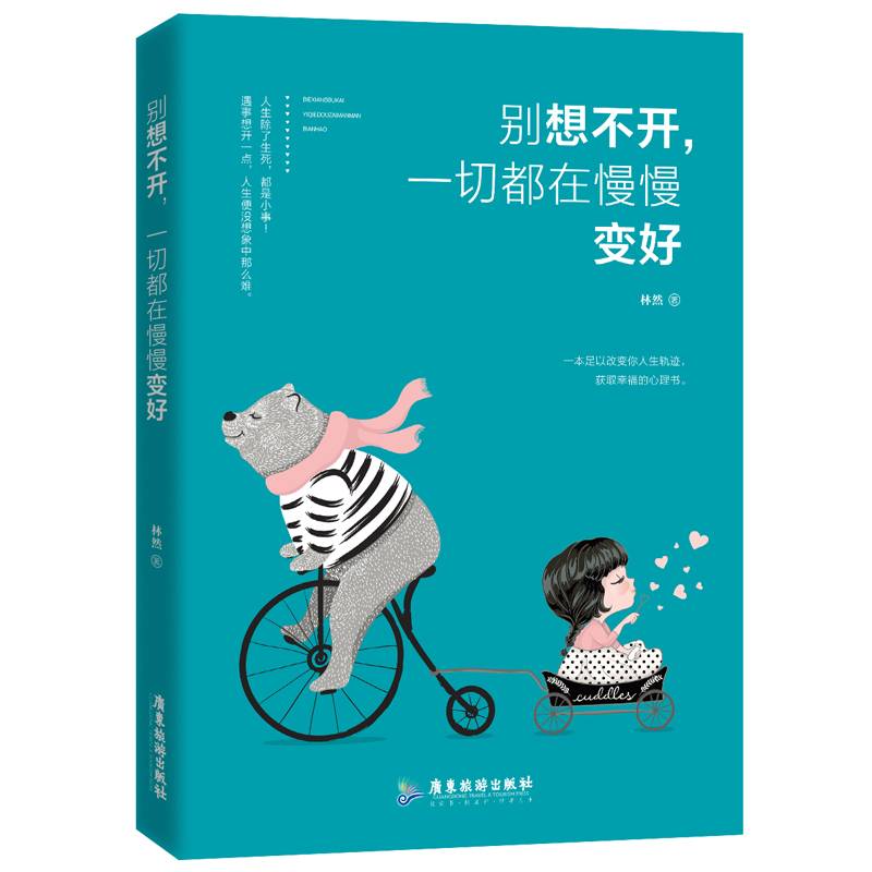 别想不开，一切都在慢慢变好