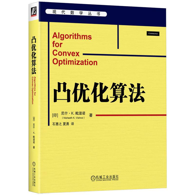 凸优化算法   [印]尼什·K.毗湿诺