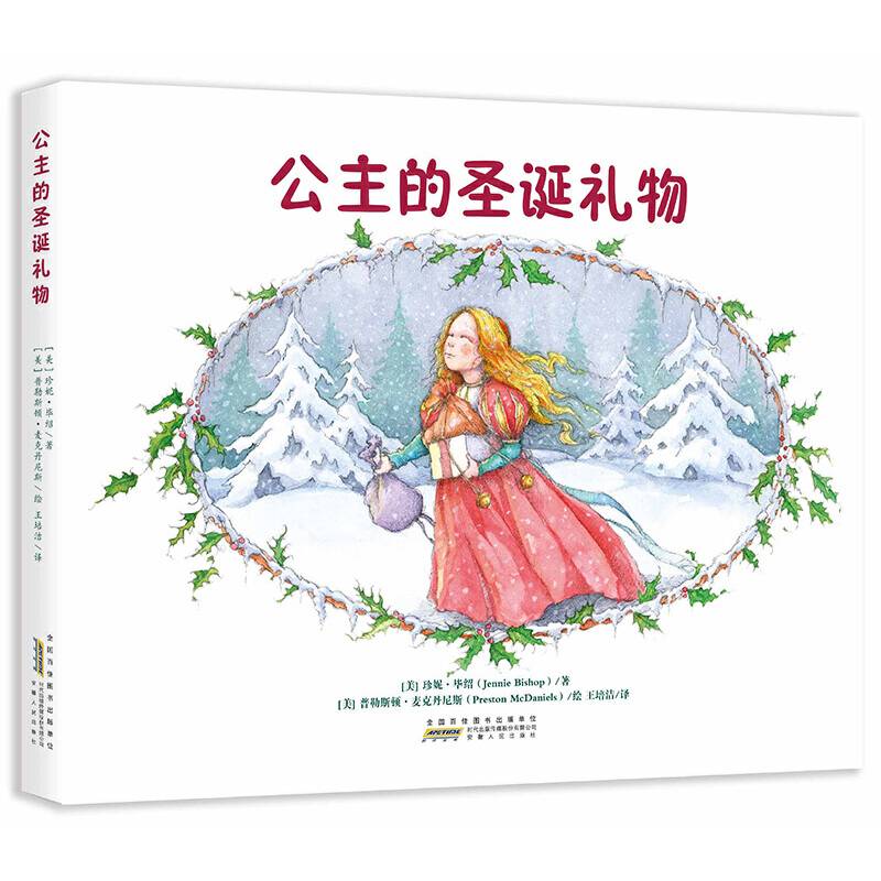 公主的圣诞礼物