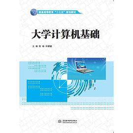 大学计算机基础