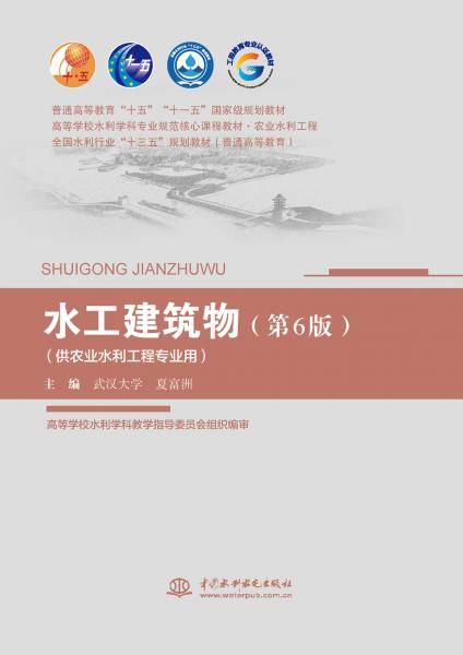 水工建筑物)