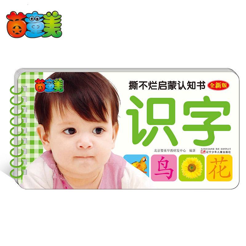 撕不烂启蒙认知书 识字