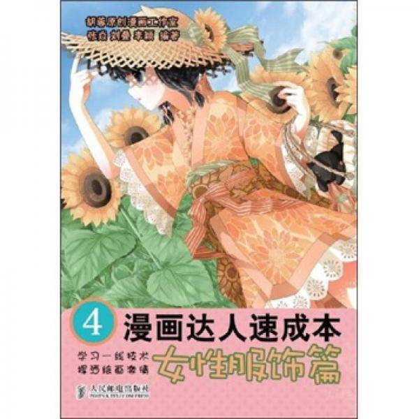 漫画达人速成本