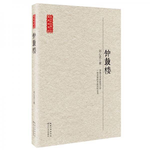 钟鼓楼