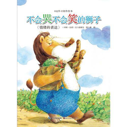 不会哭不会笑的狮子