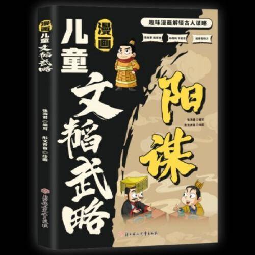 利云-漫画儿童文韬武略【单本】