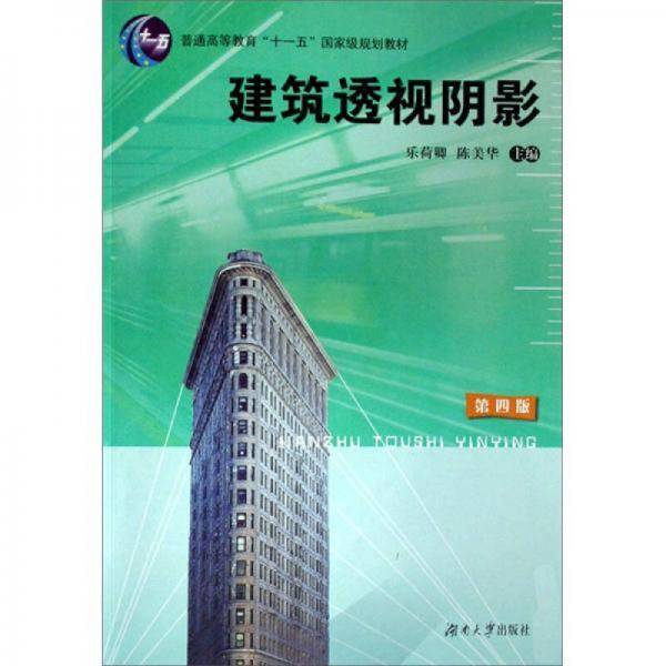 建筑透视阴影