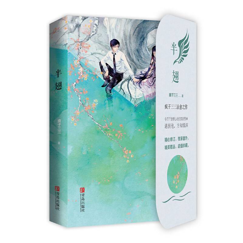 半翅