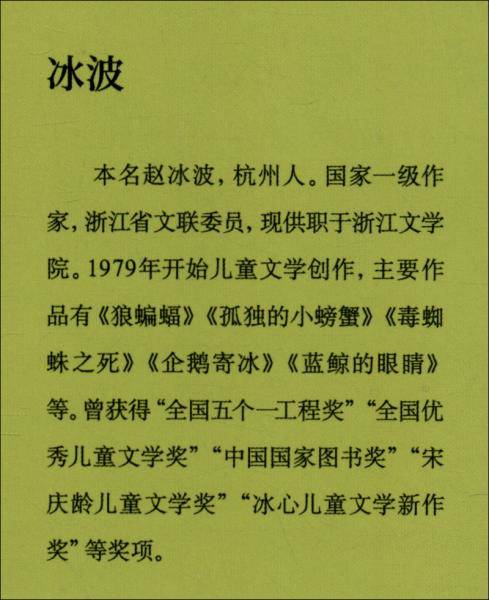 孤独的小螃蟹（注音版二年级上册）