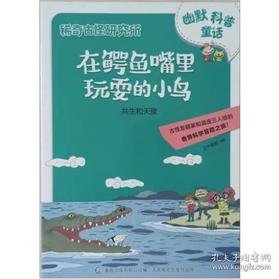 在鳄鱼嘴里玩耍的小鸟