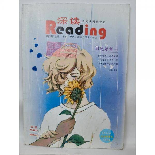 深读Reading第四辑