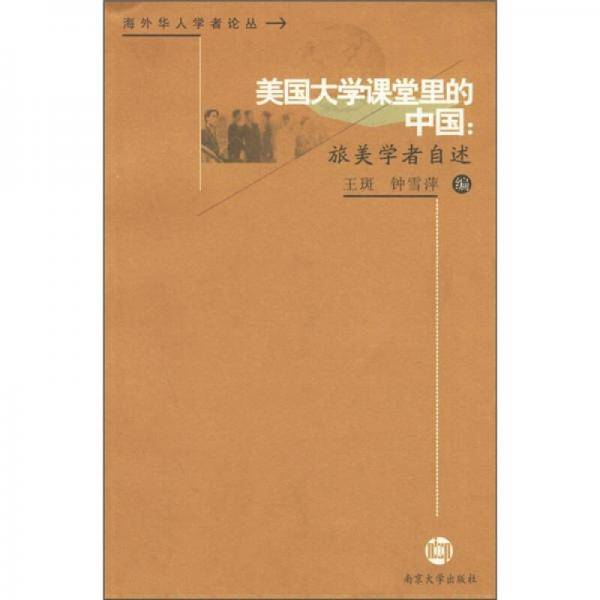 美国大学课堂里的中国