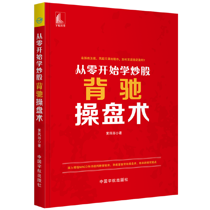 从零开始学炒股：背驰操盘术