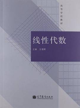 线性代数