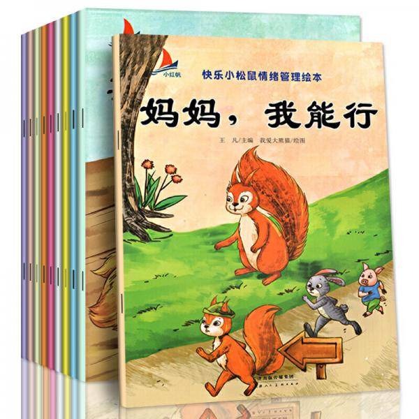 全套10本儿童绘本情绪管理与性格培养睡前故事书幼儿图画书适合1-2-4-5周岁宝宝早教启蒙书籍幼儿园小班中班大班图书读物0-3-6岁情商书