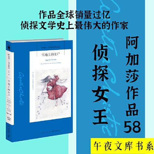 雪地上的女尸（2022版 ）午夜文库