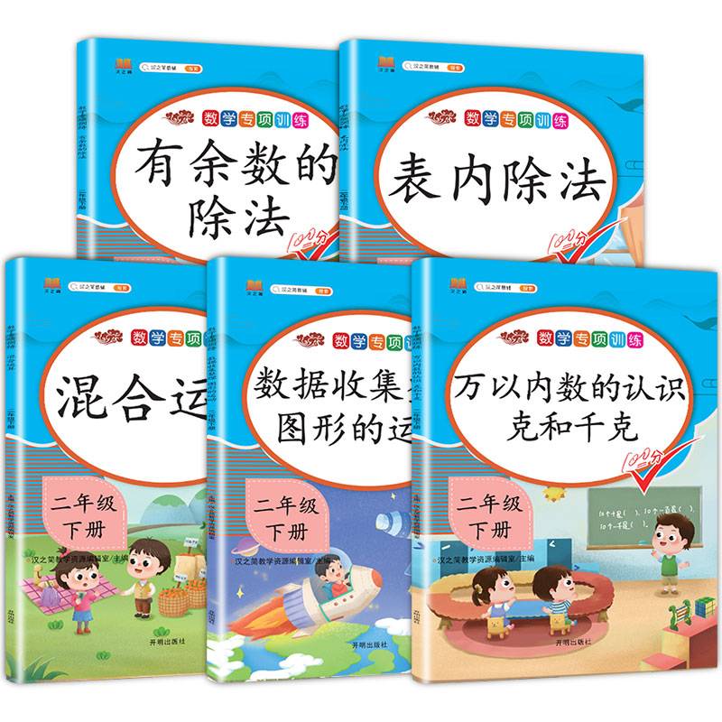 二年级下册数学专项书全套看图写话阅读理解训练人教版
