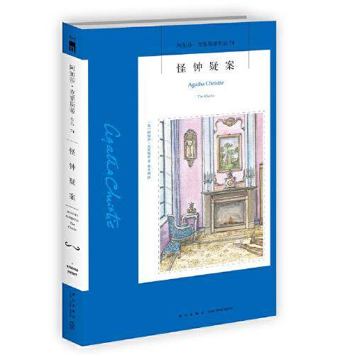 怪钟疑案（2023版）午夜文库