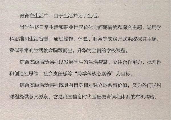 综合实践活动课程的国际视野