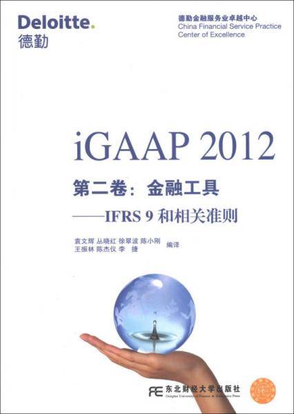 iGAAP2012第2卷
