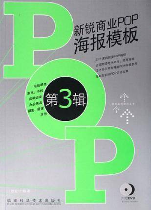 新锐商业POP海报模板（第3辑）