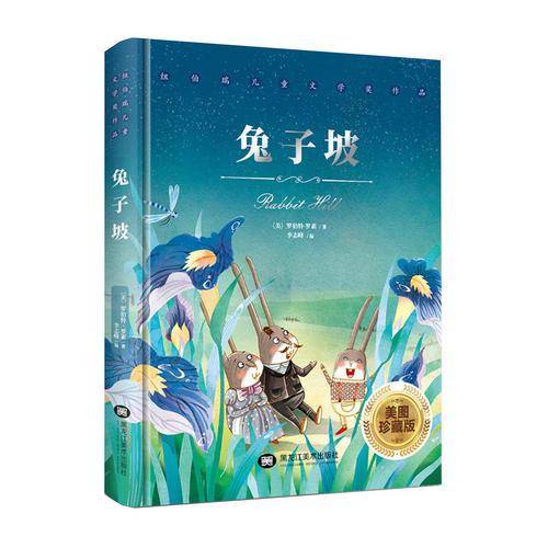 纽伯瑞儿童文学奖作品 兔子坡