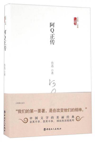 阿Q正传
