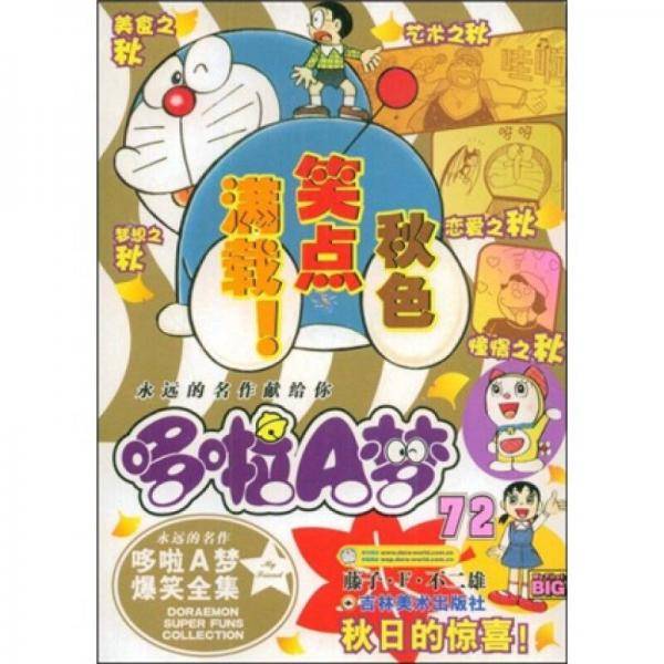 超级爆笑漫画