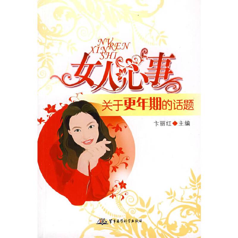 女人心事