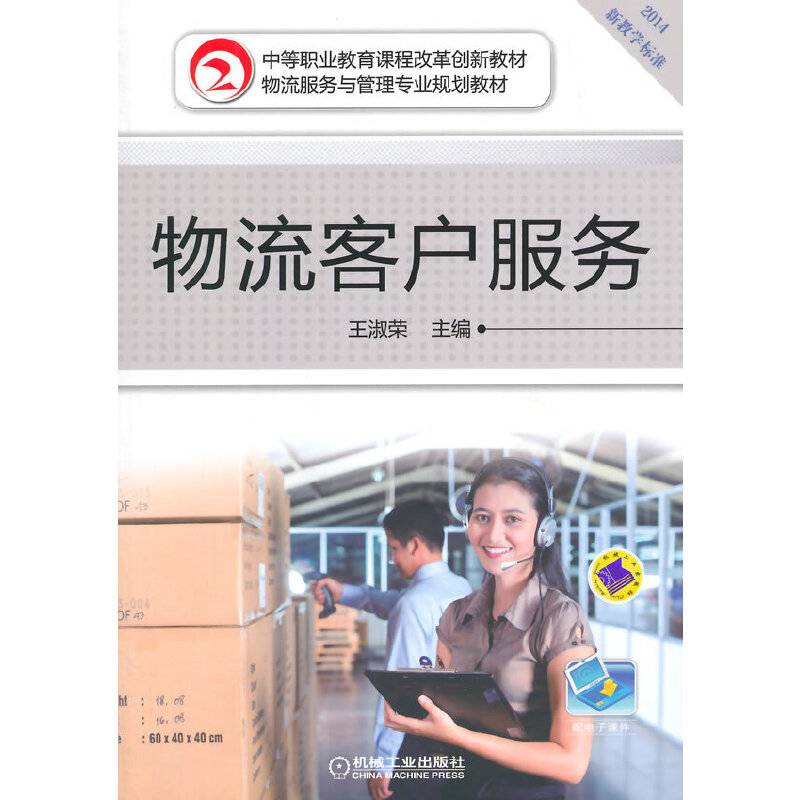 物流客户服务