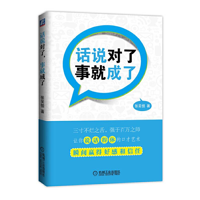 话说对了，事就成了