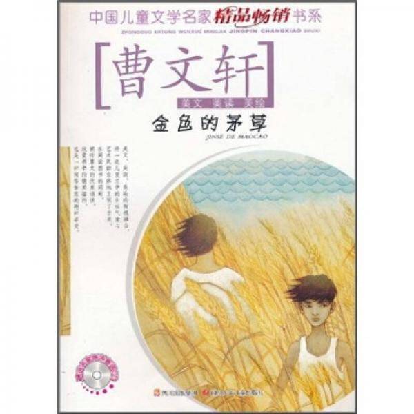 金色的茅草
