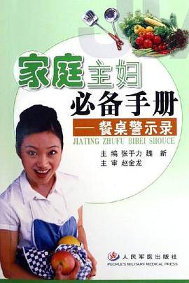 家庭主妇必备手册