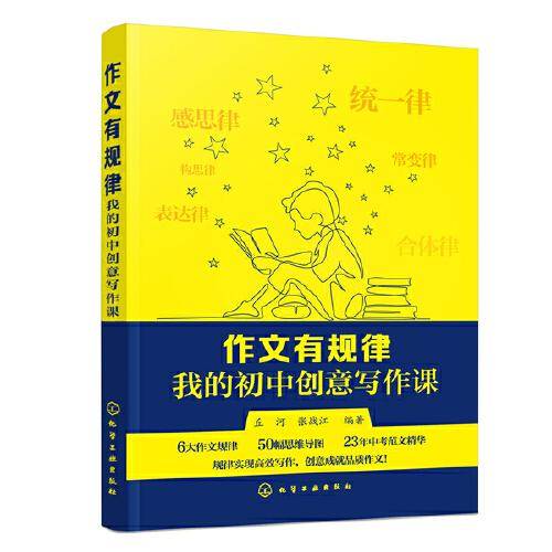 作文有规律.我的初中创意写作课